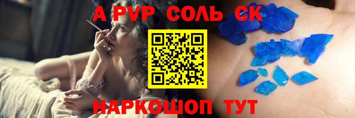 А ПВП кристаллы  Вход с VPN  A-PVP мука  Владикавказ 