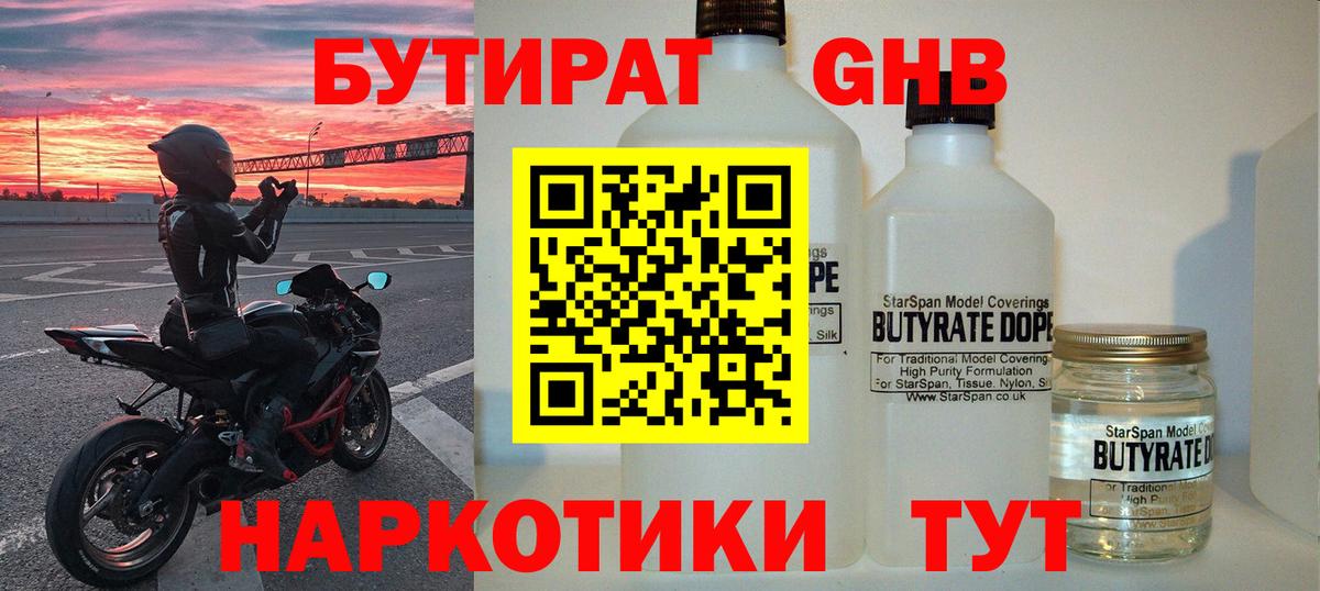 Владикавказ  БУТИРАТ 99%  Бутират  Вход с VPN 