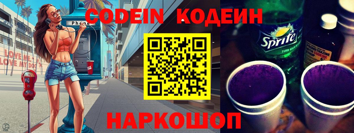 Кодеин Purple Drank Владикавказ