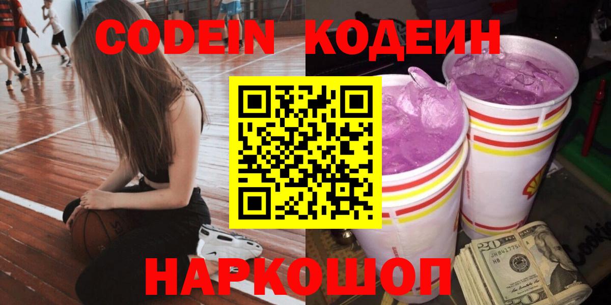 Кодеиновый сироп Lean напиток Lean (лин)  Вход с VPN  Владикавказ  Codein напиток Lean (лин) 