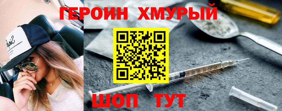 ГЕРОИН  Героин герыч  Вход с VPN  Владикавказ 